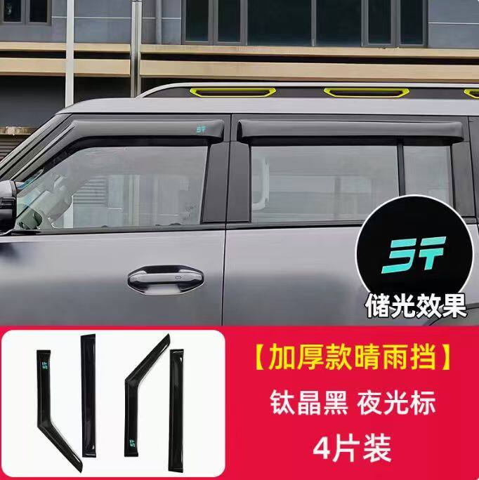 捷途自由者雨眉加宽加大晴雨挡汽车装饰窗挡雨板防雨条钛金黑带标