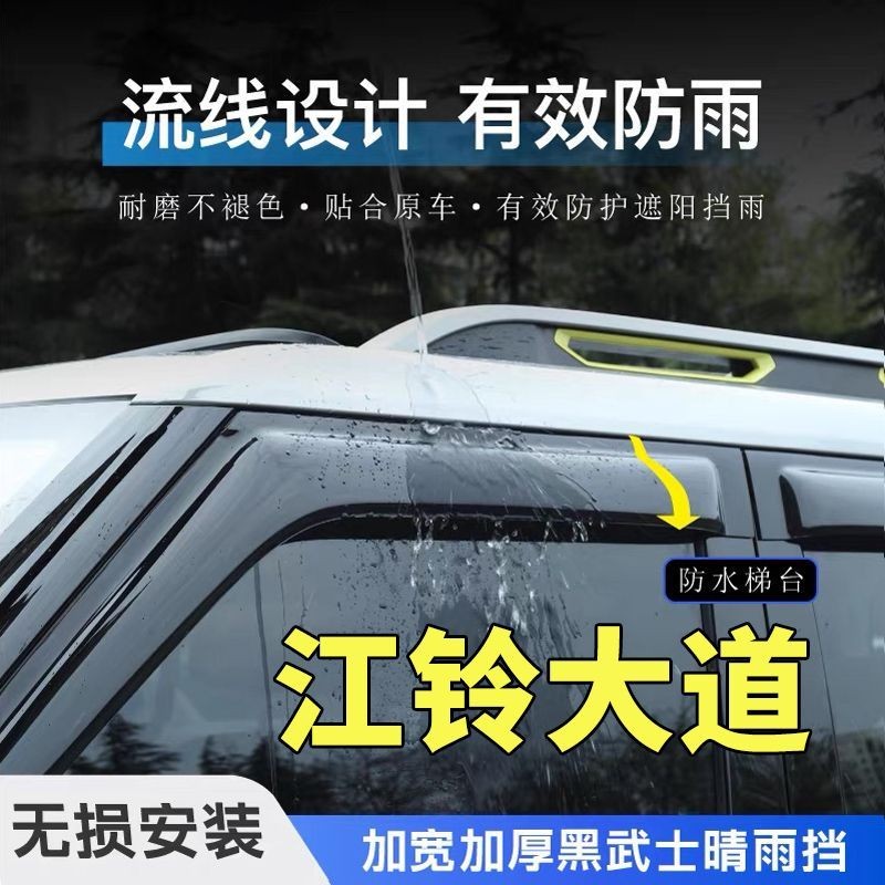江铃大道皮卡晴雨挡雨眉23/24/25/26款江铃大道雨眉车窗遮防雨挡