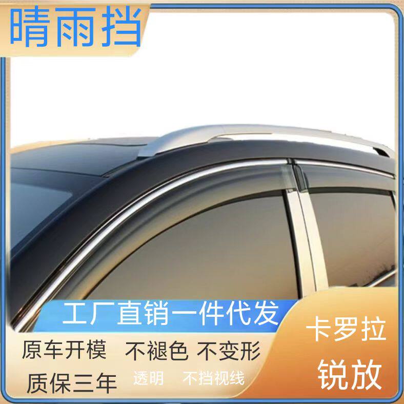专用2026款丰田卡罗拉锐放晴雨挡24挡雨板23汽车22双擎25车窗雨眉