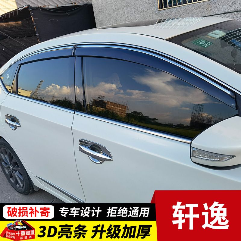 东风日产新轩逸动专用晴雨挡阳光轩逸骐达新逍客遮雨挡雨板防雨眉