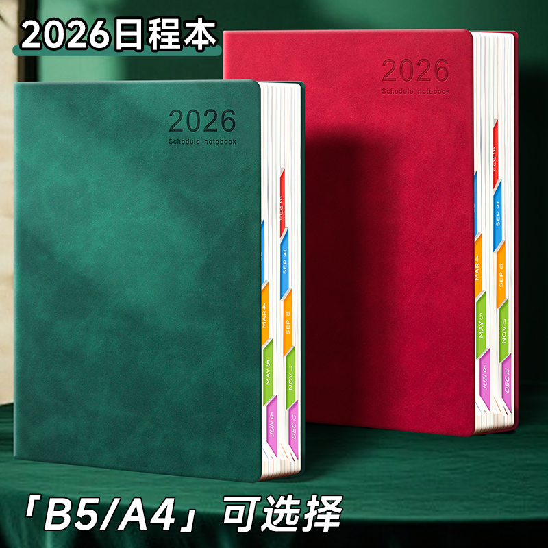a4计划表日程本2026年b5效率每日时间管理365天一日一页定制LOGO