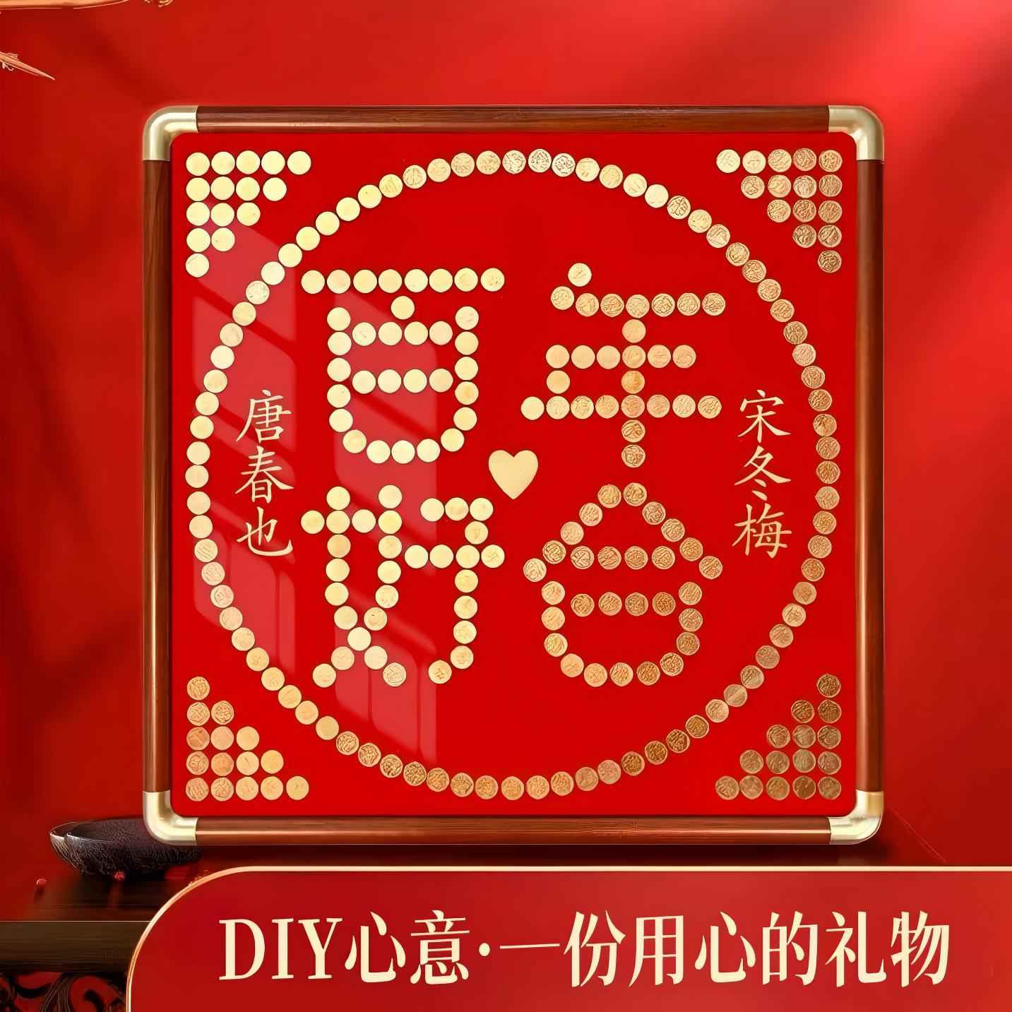 硬币喜字结婚礼物相框送新人新娘闺蜜手工diy五角钱5毛贴币装饰画