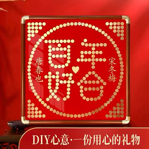 硬币喜字结婚礼物相框送新人新娘闺蜜手工diy五角钱5毛贴币装饰画