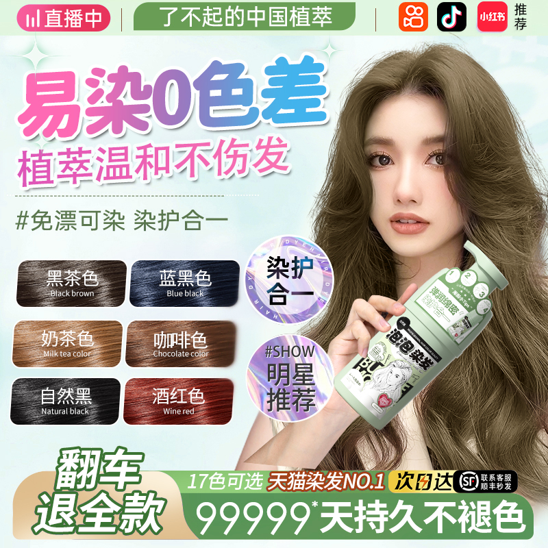 明星同款|天然植物染发膏NO.I