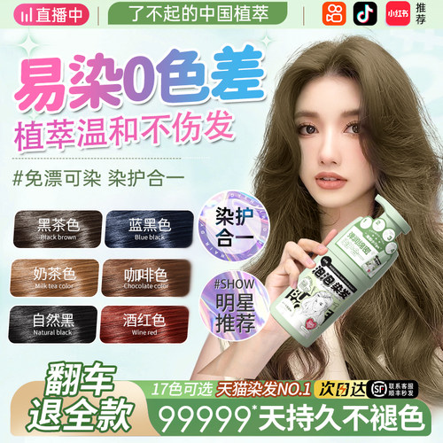 明星同款|天然植物染发膏NO.I