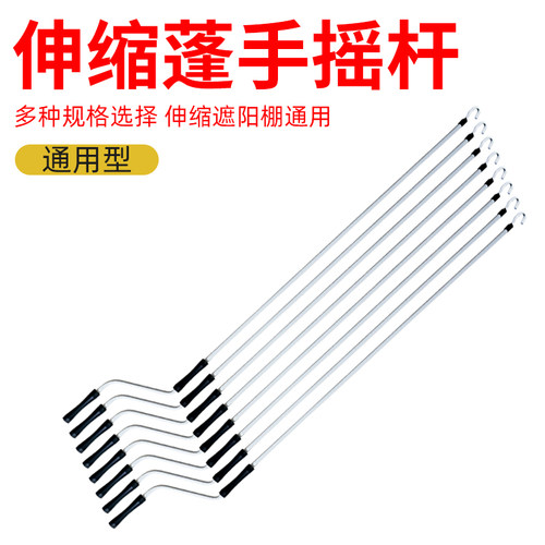 摇杆加粗加厚摇把遮阳棚摇杆户外