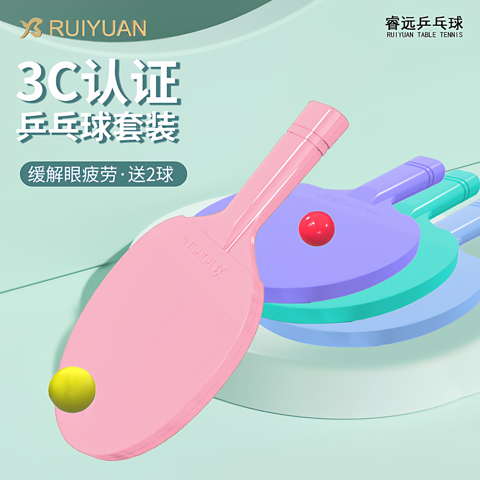 睿远乒乓球拍儿童幼儿园专用小学生塑料底板乒乓球拍训练器械道具