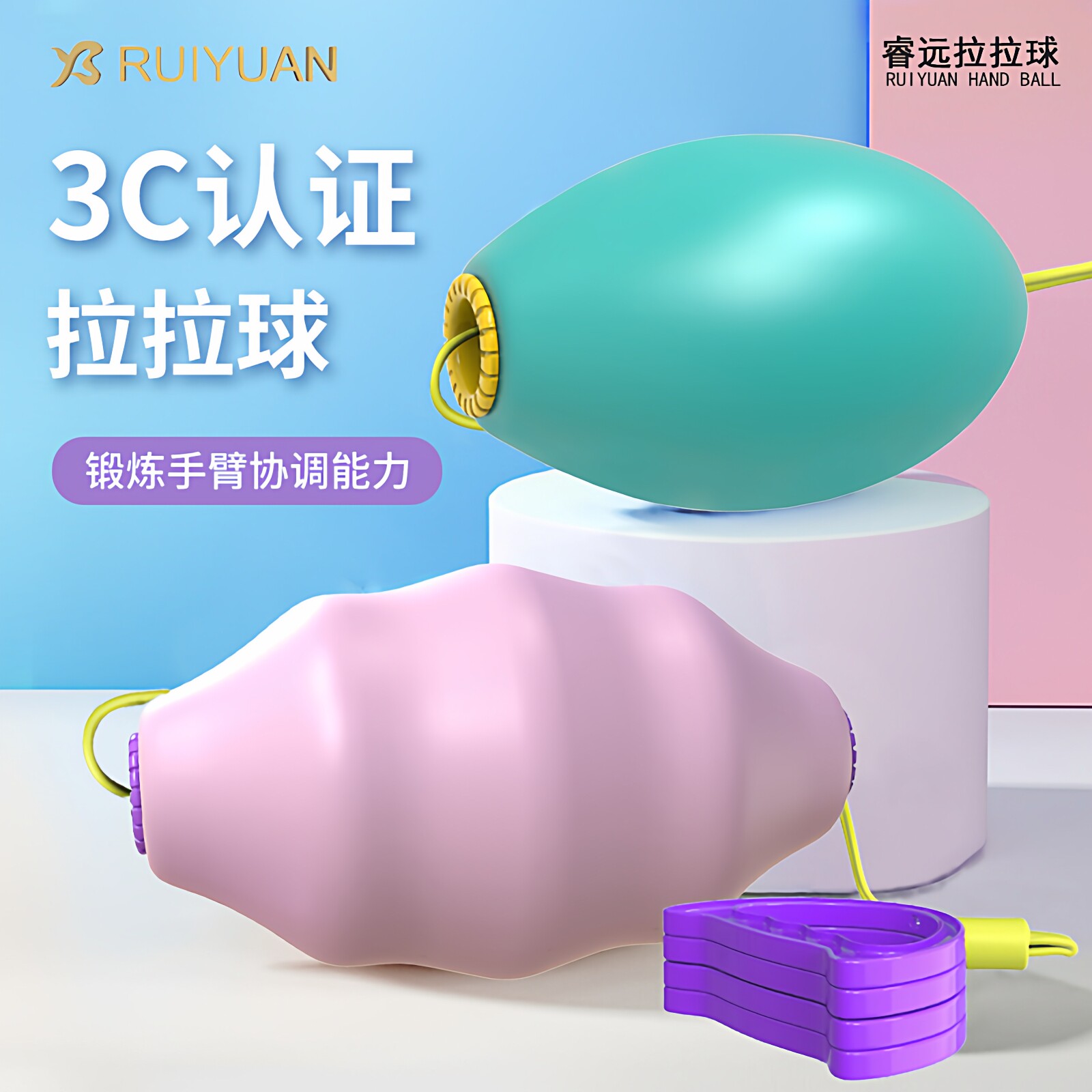 拉力球儿童亲子互动双人视力训练手拉球趣味穿梭玩具小学生拉拉球