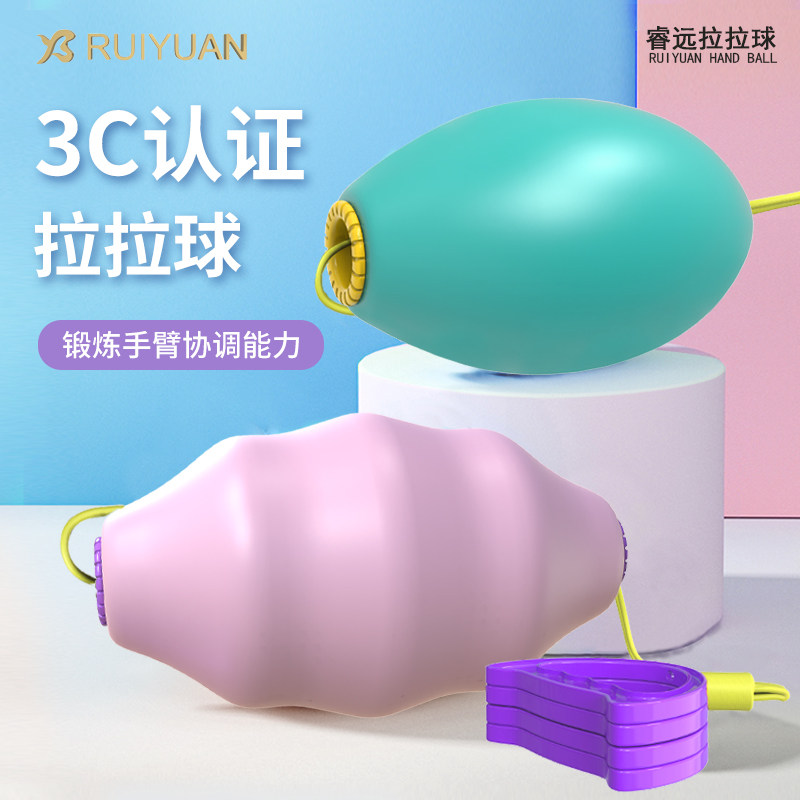 睿远3C认证拉力球双人儿童玩具
