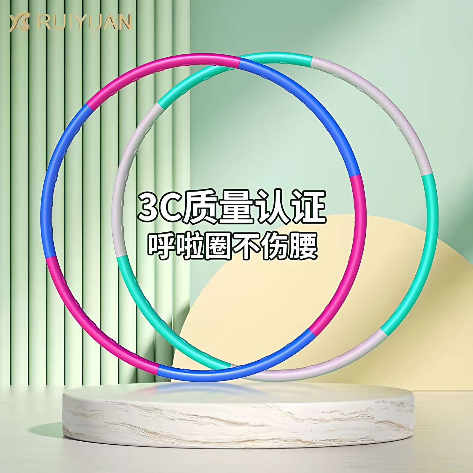 睿远3C认证呼啦圈儿童小学生专用图片