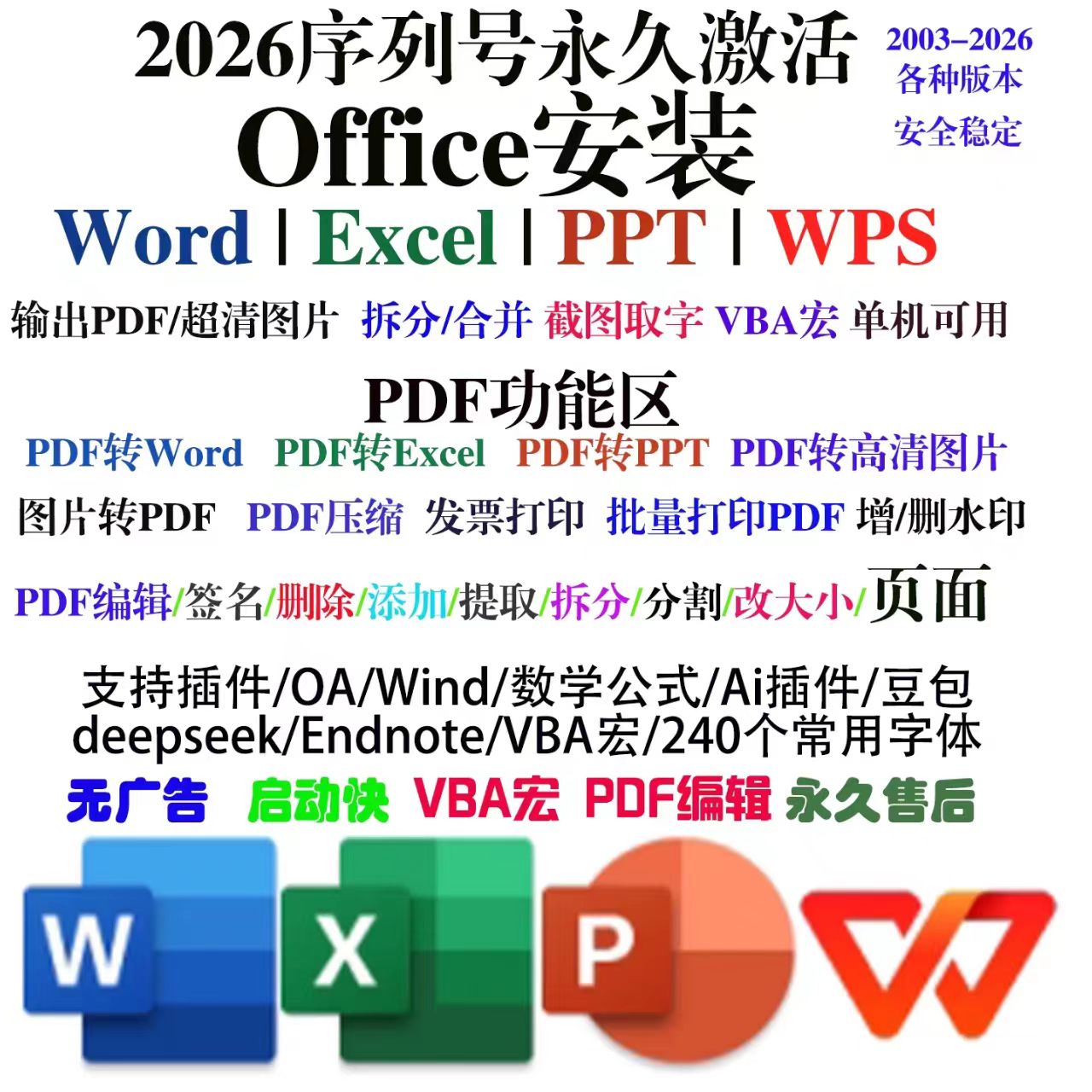 Office办公软件远程安装包下载长期激活2024/16WordExcl表格离线图片
