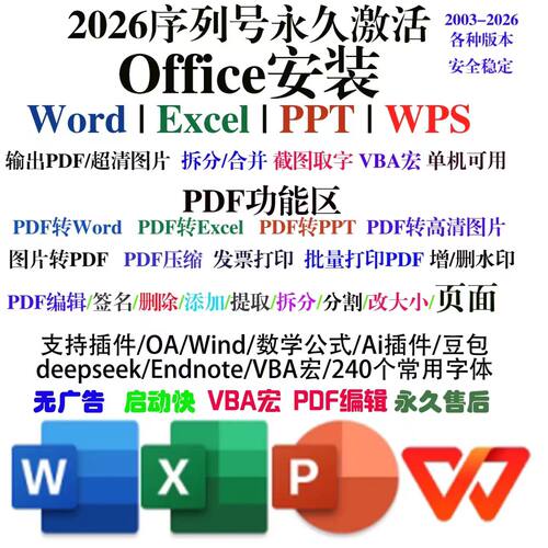 Office办公软件远程安装包下载长期激活2024/16WordExcl表格离线