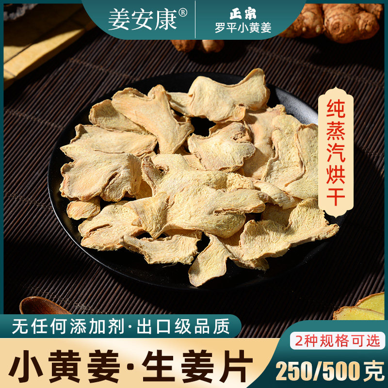云南小黄姜片原味驱寒暖胃图片