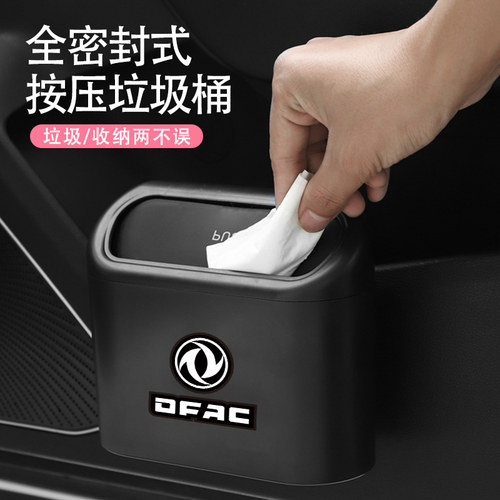 东风风神ax7/e70帕拉索俊风风光580/330风行t5evo/sx6车载垃圾桶