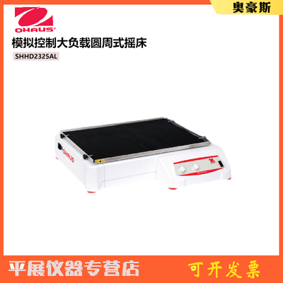 美国OHAUS奥豪斯SHHD2325AL
