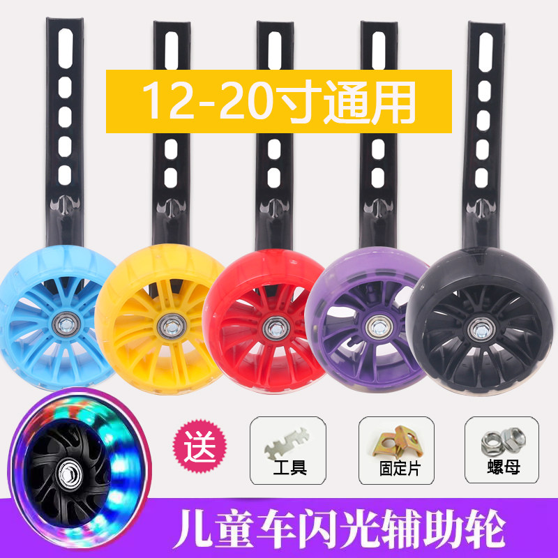 儿童自行车辅助轮12 14 16 18 20寸通用闪光轮子小孩童车平衡轮子