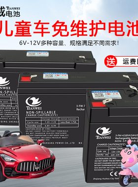 儿童电动车6V4.5 7AH6V12V玩具汽车摩托童车蓄电池电瓶充电器配件