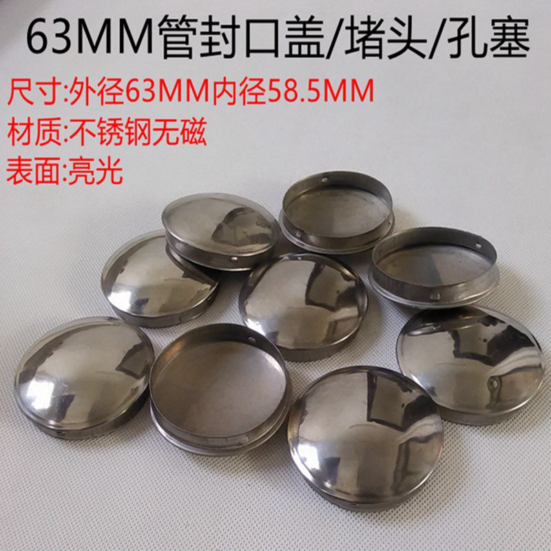 不锈钢63MM管堵头孔塞快速封口盖封头盖孔盖管孔内塞子堵帽管堵盖