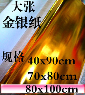 大张金银纸金条金箔纸银箔纸折叠元宝纸40x90cm70x80cm满百包邮