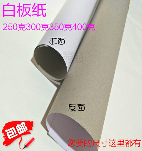 灰底打版对开正度白卡纸