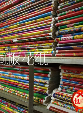 白事用品祭祀花纸纸扎纸活材料纸房子用纸花纸95张/包52*75cm