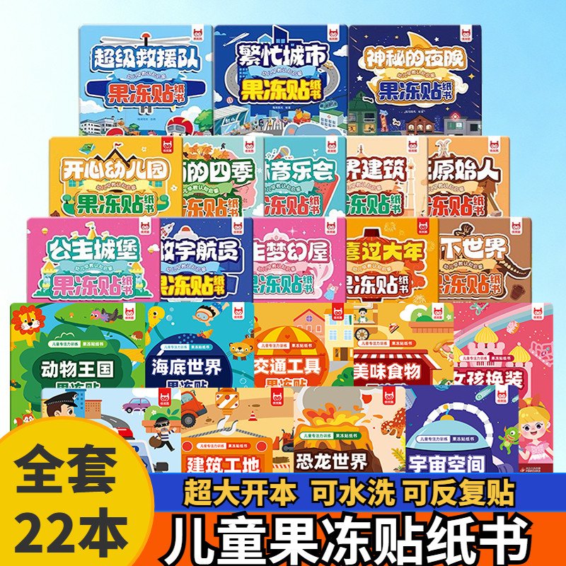 早教启蒙果冻贴纸书 2-6-8岁儿童反复黏贴可水洗益智玩具专注力训练认知游戏 公主换装安静书趣味贴换装游水果动物贴纸 优优鼠