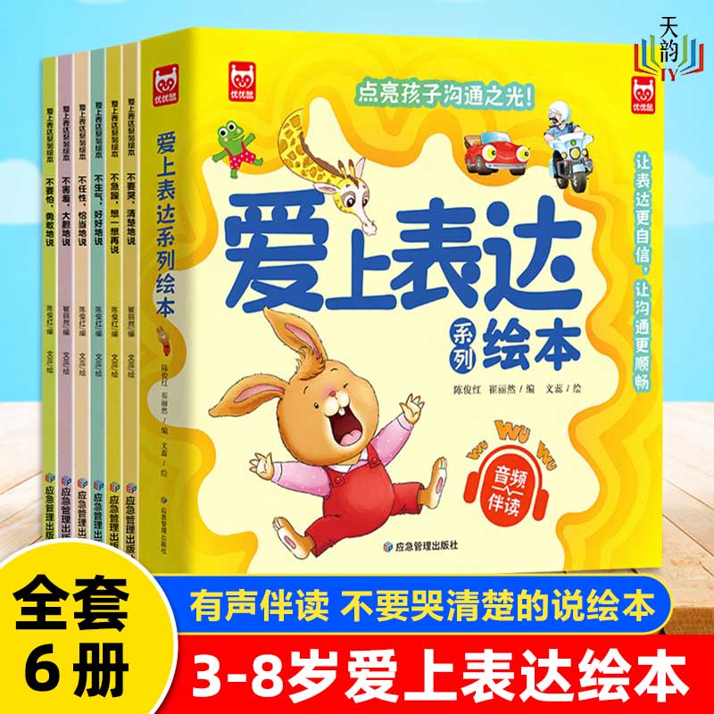 早教启蒙爱上表达系列绘本