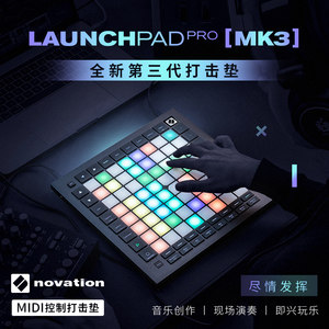 Novation诺维逊Launchpad Pro MK3 MIDI控制打击垫键盘全新第三代