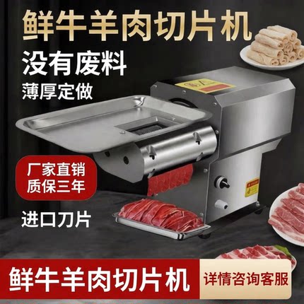 小型台式鲜肉切片机商用烤肉鲜牛羊肉切片火锅烤肉自助电动切片机