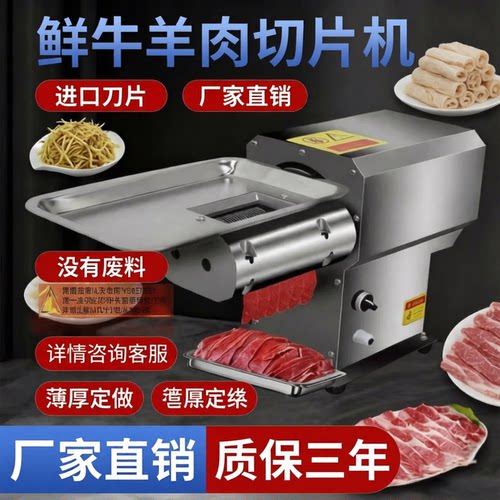 新款台式鲜肉切片机商用烤肉鲜牛羊肉切片火锅烤肉自助电动切片机