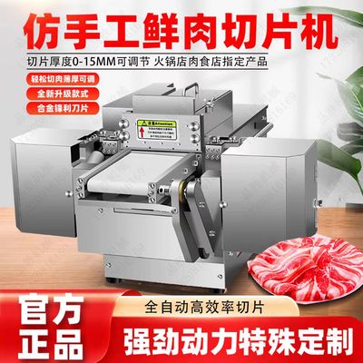 鲜肉切片机全自动鲜牛羊肉切片机潮汕牛肉火锅切腰片切肉片机商用
