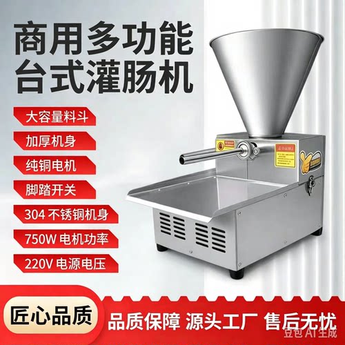 全自动不锈钢商用台式灌肠机