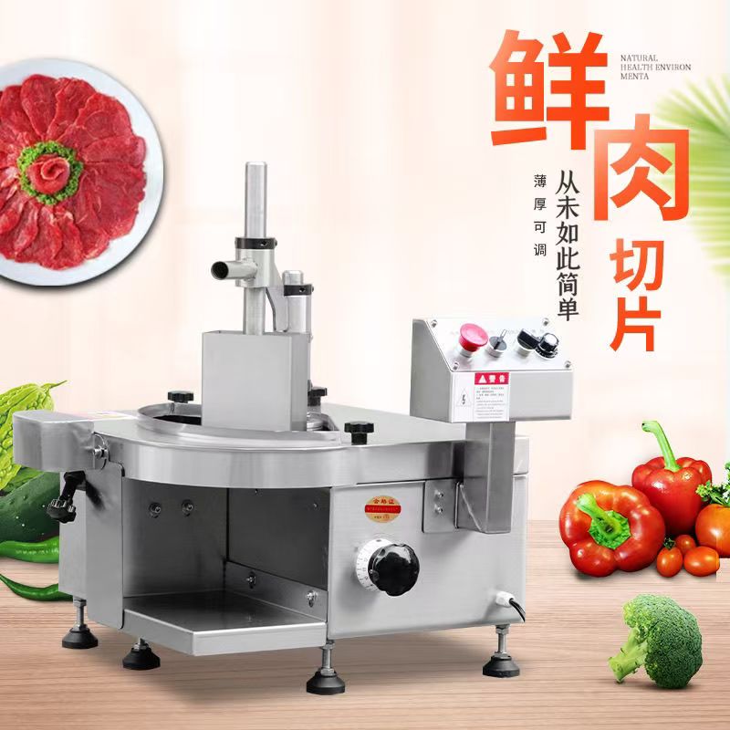 鲜肉切片机全自动鲜牛羊肉切片机潮汕牛肉火锅切腰片切肉片机商用