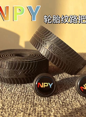 NPY公路车轮胎纹把带绑带自行车防滑耐磨减震舒适透气把带配件