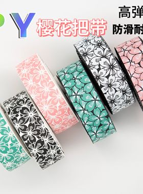 NPY樱花公路车把带自行车车把缠带绑带单车双色拼接自行车把带