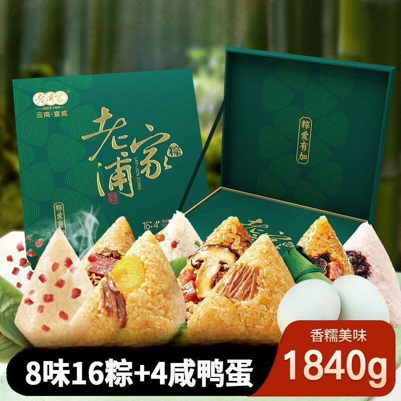 老浦家粽爱有加1840g八味粽子礼盒云南端午节粽子礼盒