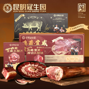 昆明冠生园典藏宣威火腿肉正宗农家土猪腌制老火腿腊肉炒菜年货