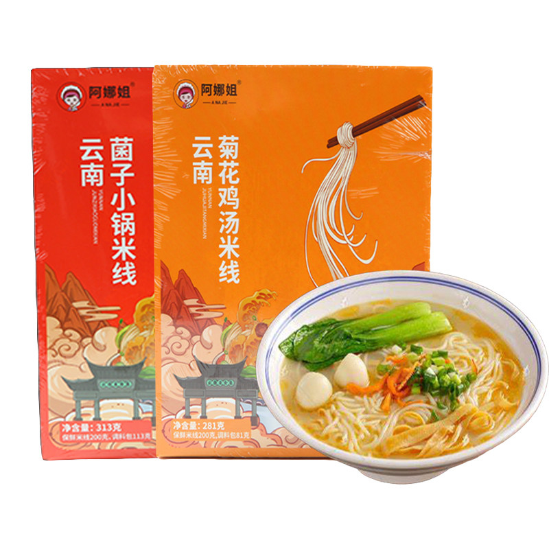云南菊花鸡汤米线281g浓汤鲜米线带调料包速食宵夜方便米线,粮油调味/速食/干货/烘焙,方便米线/米粉,淘宝优惠券,粉丝福利购,淘宝优惠卷