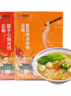 云南菊花鸡汤米线281g浓汤鲜米线带调料包速食宵夜方便米线