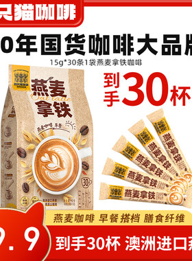 四只猫咖啡袋装450克燕麦拿铁