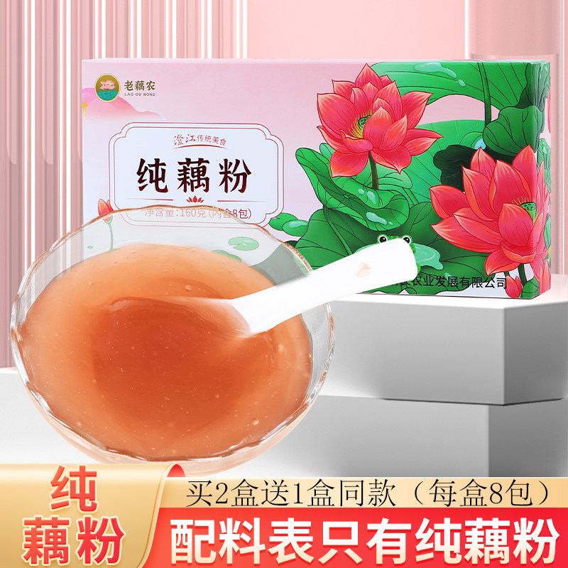 老藕农纯藕粉160克盒装图片