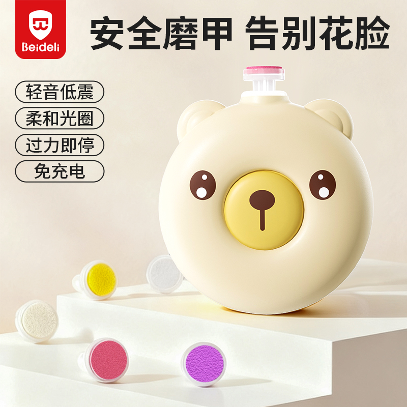 贝得力婴儿电动磨甲器指甲剪新生儿专用指甲护理套装安全打磨神器
