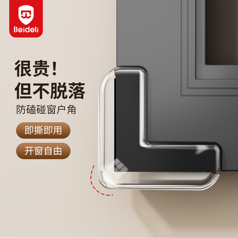 贝得力断桥铝窗户防撞护角防撞神器防磕碰直角软包保护套安全角贴