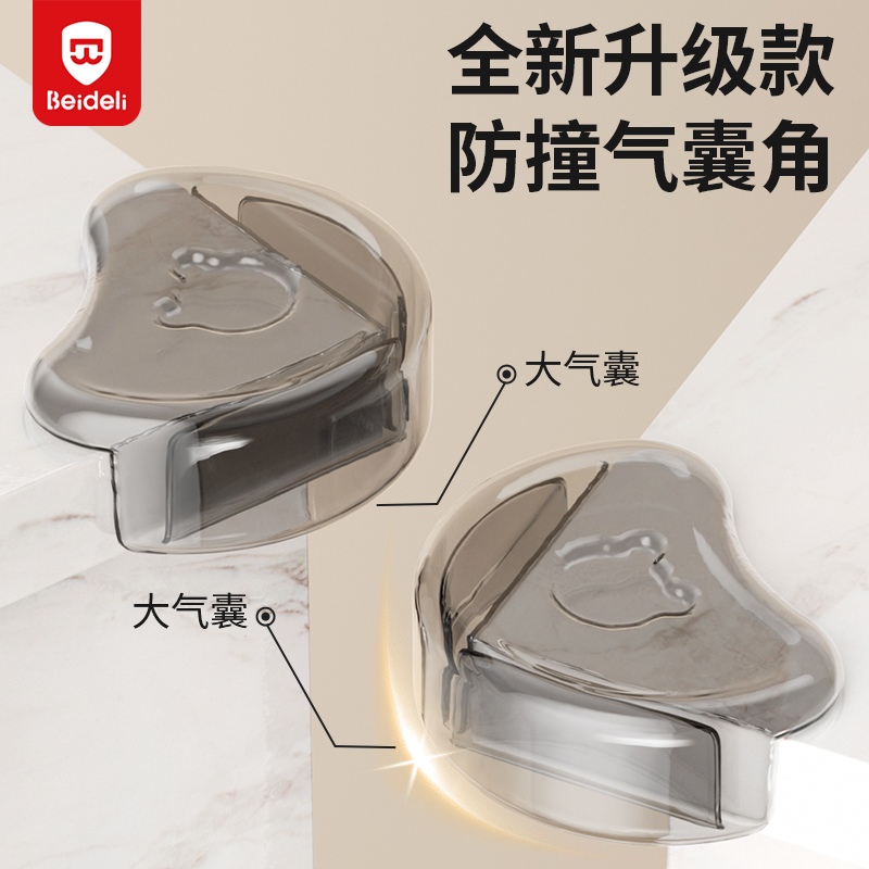 贝得力防撞护角桌子防撞角90度直角尖角防磕碰柜子保护安全油烟机