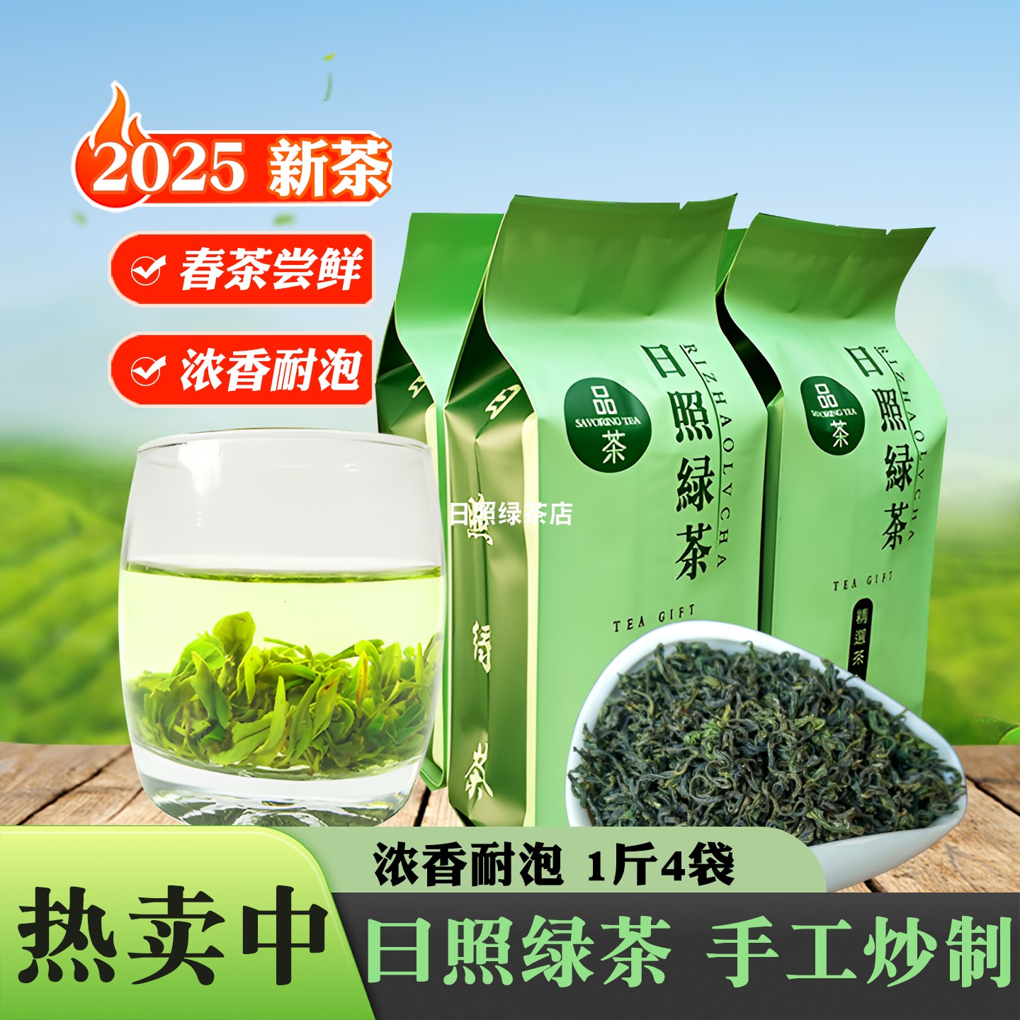 日照绿茶2025新茶叶特级明前春豆香板栗浓香高山东云雾散袋装500g