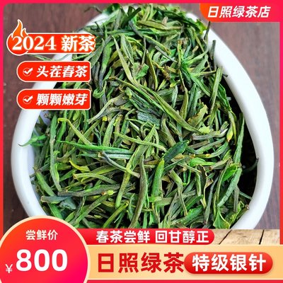 日照绿茶2024新茶叶明前春日照绿茶银针特级板栗豆香散装礼盒500g