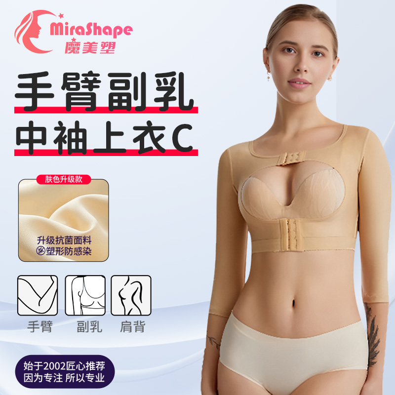 手臂吸脂塑身術(shù)后假體固定內(nèi)衣