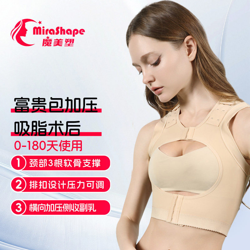 魔美塑富贵包吸脂术后塑身衣束胸假体隆胸术后副乳收副乳塑形内衣