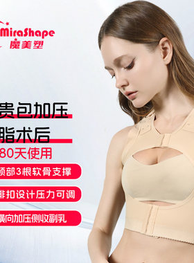 魔美塑富贵包吸脂术后医用塑身衣