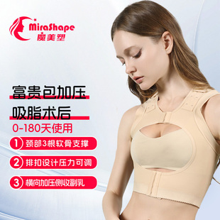 魔美塑富贵包吸脂术后塑身衣束胸假体隆胸术后副乳收副乳塑形内衣